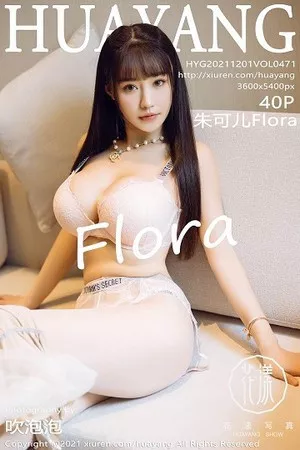 [HuaYang花漾]第471期朱可儿写真 [40P]