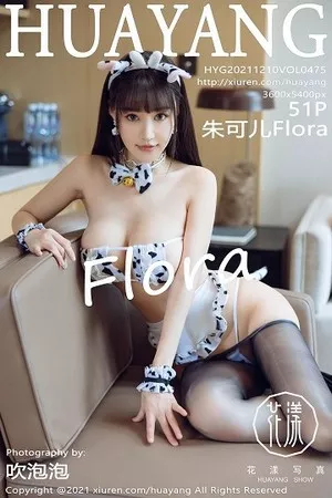 [HuaYang花漾]第475期朱可儿写真 [51P]