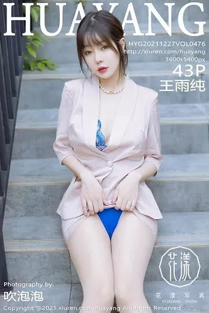 [HuaYang花漾]第476期王雨纯写真 [43P]